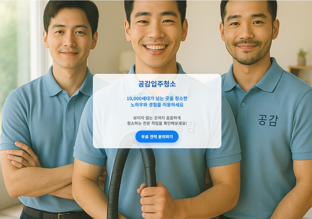 천안입주청소1