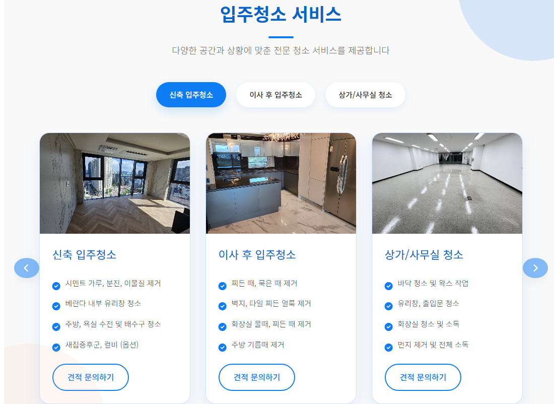 천안입주청소3
