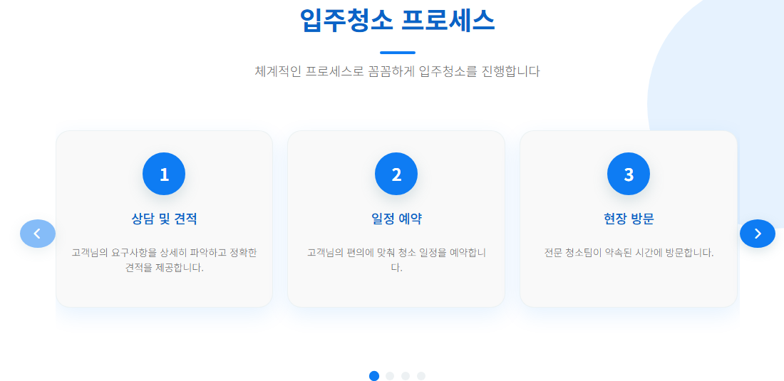 천안입주청소4