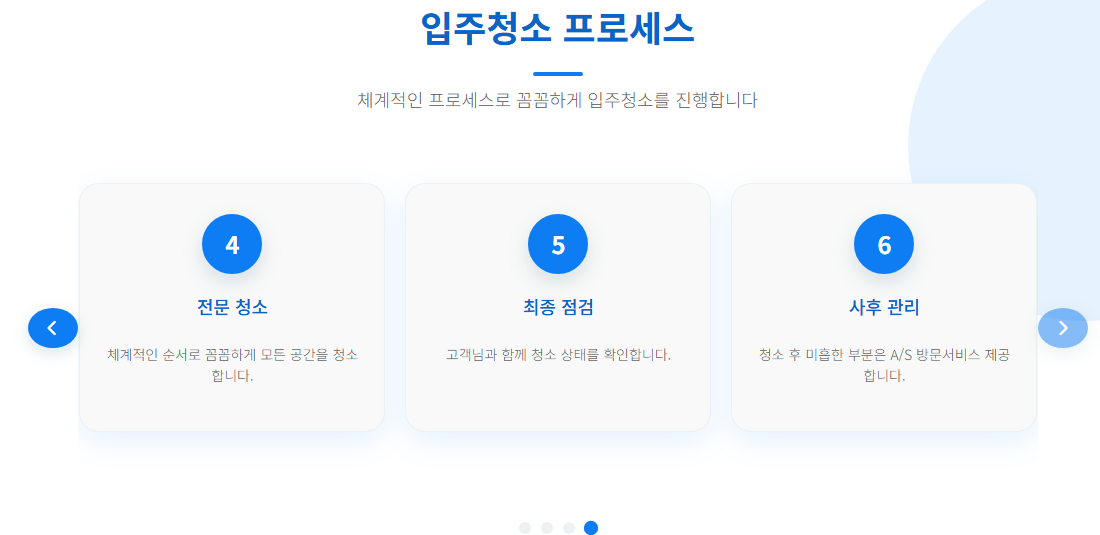 천안입주청소5