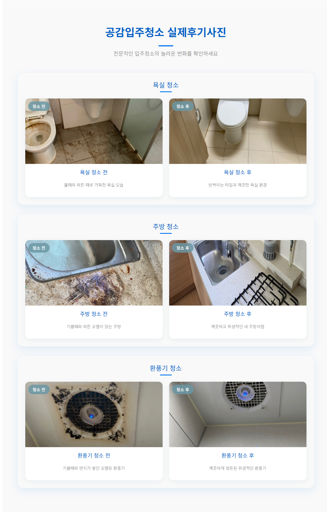 천안입주청소7