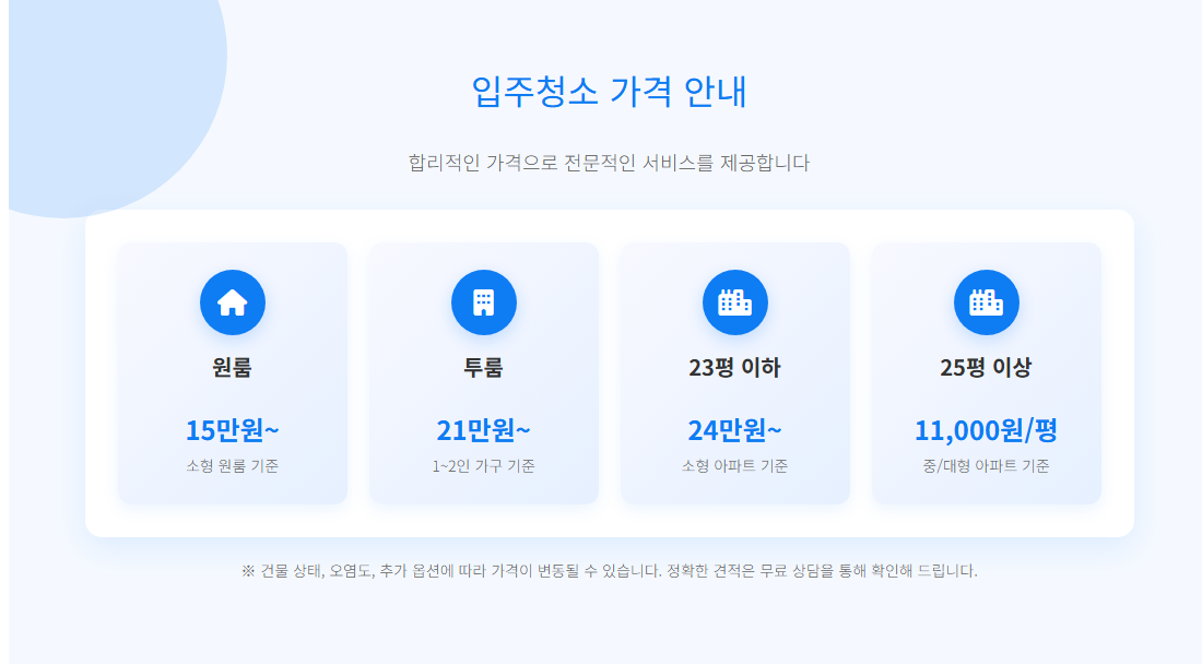 천안입주청소8